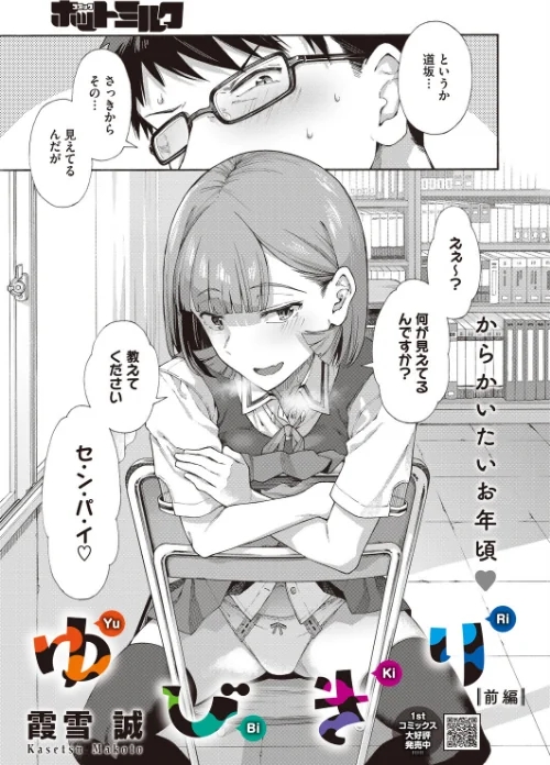 ゆびきり(単話)/霞雪誠/2026-05-05【s011akamj02882】 試し読みサンプル 3ページ目
