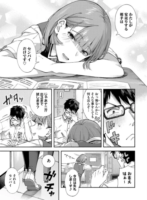 ゆびきり(単話)/霞雪誠/2026-05-05【s011akamj02882】 試し読みサンプル 5ページ目