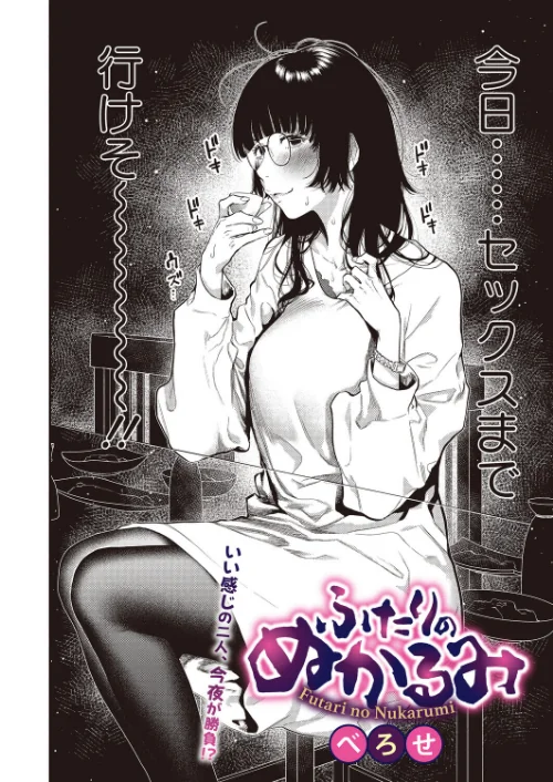 ふたりのぬかるみ（単話）/べろせ/2026-05-05【s011akamj02883】 試し読みサンプル 2ページ目