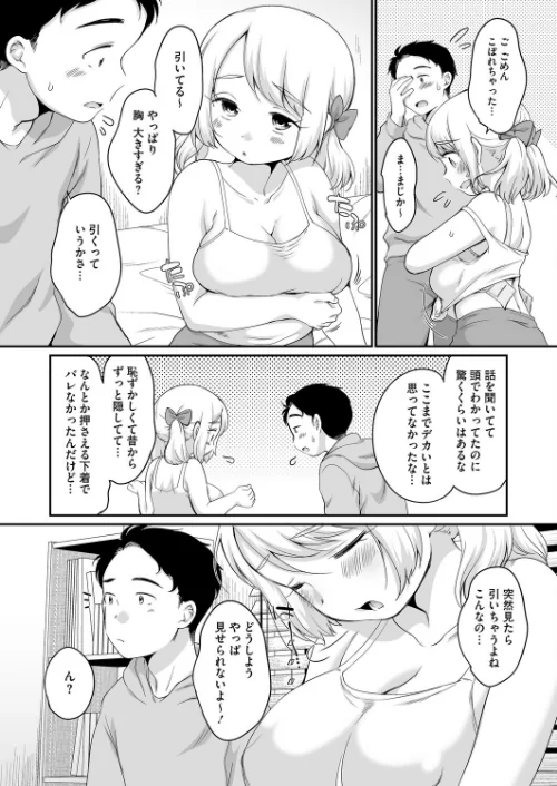 おっきなヒミツ(単話)/イコール/2026-05-05【s011akamj02885】 試し読みサンプル 3ページ目