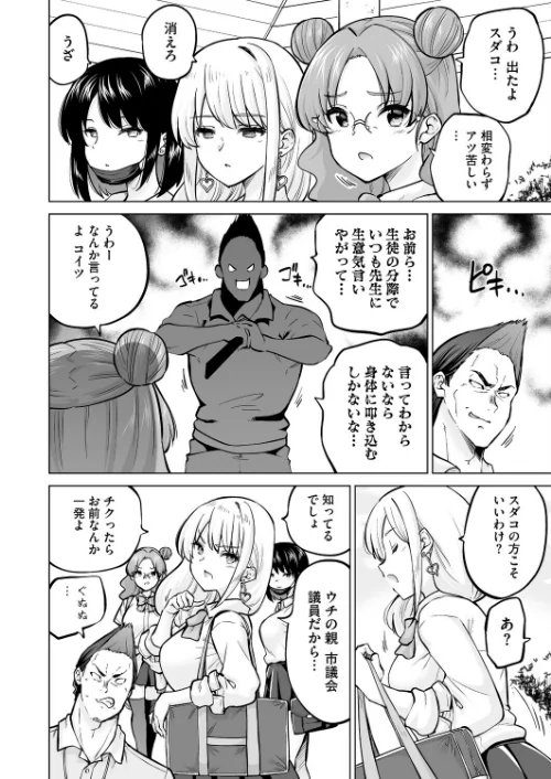 生イキギャル淪落(単話)/さふぁ太/2026-05-05【s011akamj02887】 試し読みサンプル 2ページ目