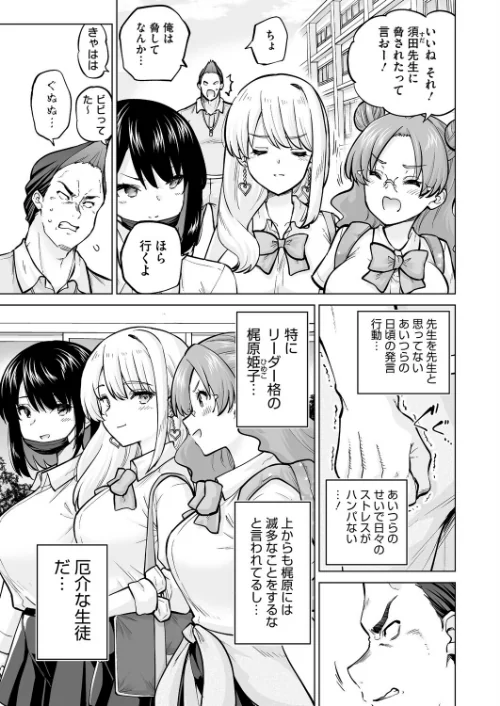 生イキギャル淪落(単話)/さふぁ太/2026-05-05【s011akamj02887】 試し読みサンプル 3ページ目