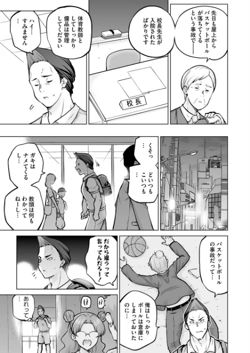生イキギャル淪落(単話)/さふぁ太/2026-05-05【s011akamj02887】 試し読みサンプル 5ページ目