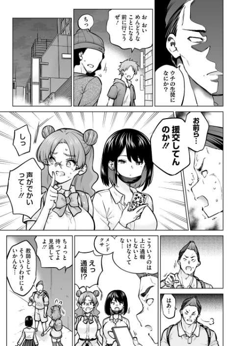 生イキギャル淪落(単話)/さふぁ太/2026-05-05【s011akamj02887】 試し読みサンプル 7ページ目