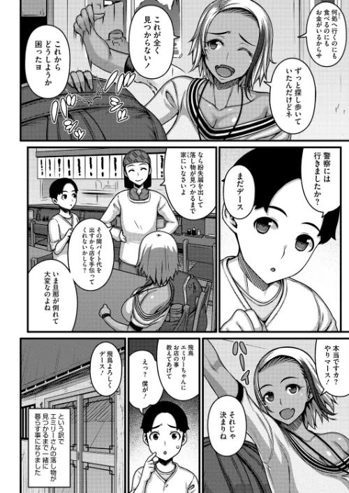 明るく元気に前向きに(単話)/だらぶち/2026-05-05【s011akamj02889】 試し読みサンプル 4ページ目