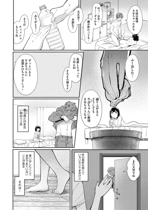 精液ってどんな味?(単話)/シゴキロ/2026-05-05【s011akamj02890】 試し読みサンプル 2ページ目