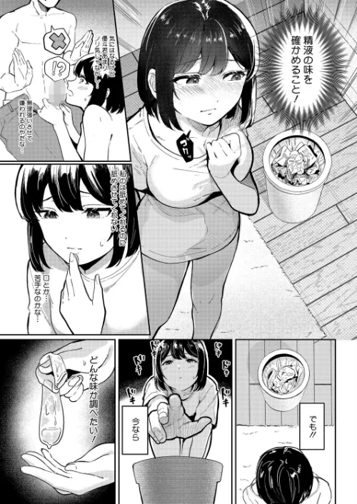 精液ってどんな味?(単話)/シゴキロ/2026-05-05【s011akamj02890】 試し読みサンプル 3ページ目