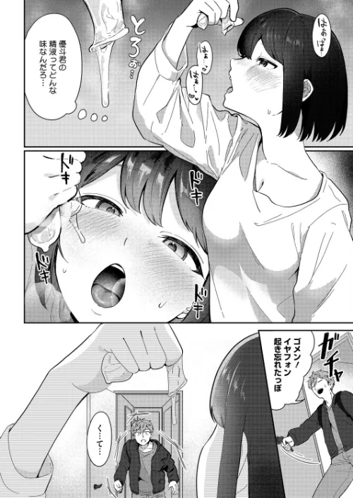 精液ってどんな味?(単話)/シゴキロ/2026-05-05【s011akamj02890】 試し読みサンプル 4ページ目