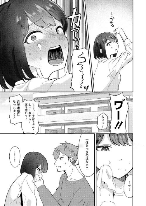 精液ってどんな味?(単話)/シゴキロ/2026-05-05【s011akamj02890】 試し読みサンプル 5ページ目