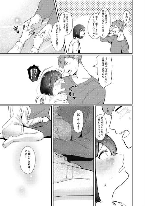 精液ってどんな味?(単話)/シゴキロ/2026-05-05【s011akamj02890】 試し読みサンプル 7ページ目
