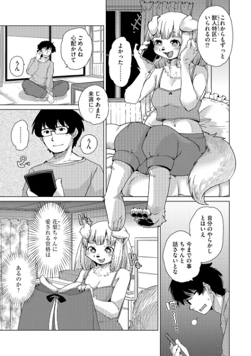 獣人アパート常春荘へようこそ!(単話)/瀬戸内くらげ/2024-03-20【s046agnss00529】 試し読みサンプル 3ページ目