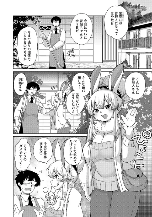 獣人アパート常春荘へようこそ!(単話)/瀬戸内くらげ/2024-03-20【s046agnss00529】 試し読みサンプル 4ページ目