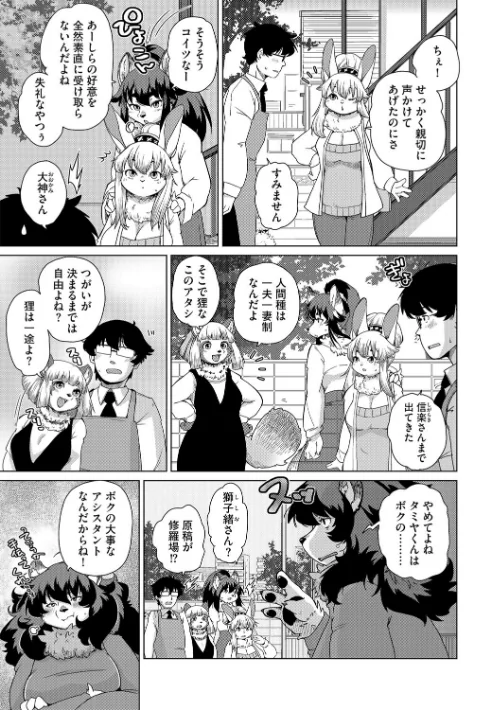 獣人アパート常春荘へようこそ!(単話)/瀬戸内くらげ/2024-03-20【s046agnss00529】 試し読みサンプル 5ページ目