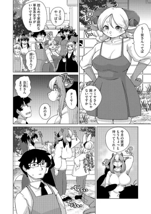 獣人アパート常春荘へようこそ!(単話)/瀬戸内くらげ/2024-03-20【s046agnss00529】 試し読みサンプル 6ページ目