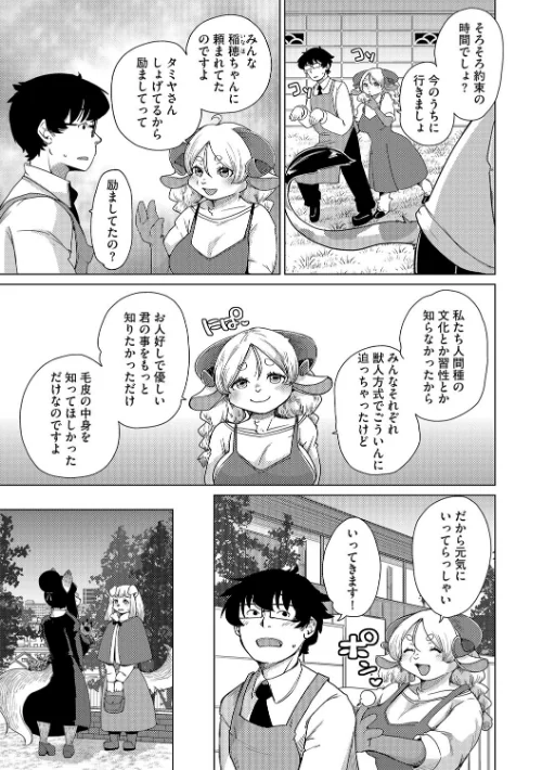 獣人アパート常春荘へようこそ!(単話)/瀬戸内くらげ/2024-03-20【s046agnss00529】 試し読みサンプル 7ページ目