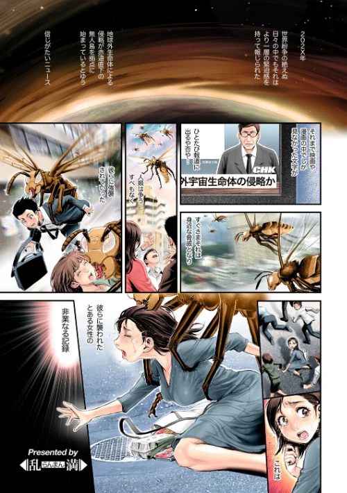 Insect Panic 〜異界生物に寄生・托卵されるヒト科メス〜(単話)/乱満/2025-03-20【s046agnss00644】 試し読みサンプル 3ページ目