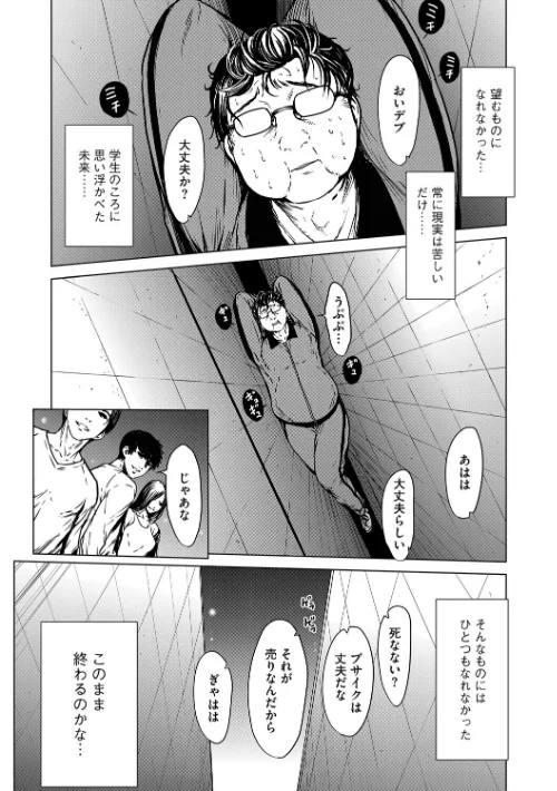 色欲転生願望(単話)/OKAWARI/2025-08-20【s046agnss00689】 試し読みサンプル 3ページ目