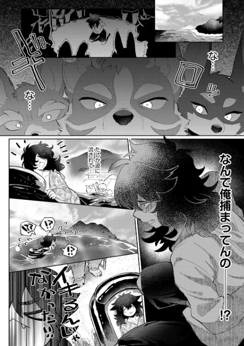 獣人島の箱入り娘(単話)/マボ/2026-02-20【s046agnss00748】 試し読みサンプル 3ページ目