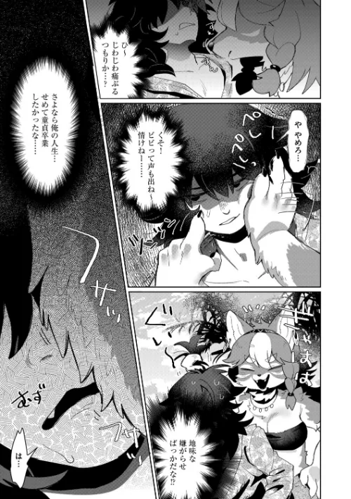 獣人島の箱入り娘(単話)/マボ/2026-02-20【s046agnss00748】 試し読みサンプル 5ページ目