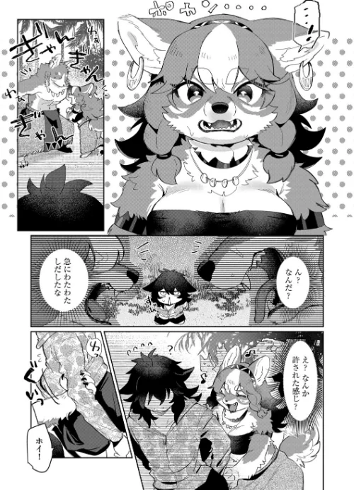 獣人島の箱入り娘(単話)/マボ/2026-02-20【s046agnss00748】 試し読みサンプル 7ページ目
