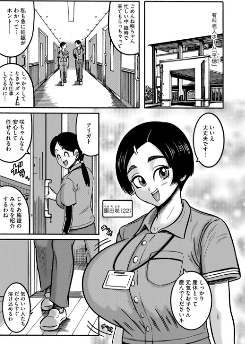 老人ホームの園田さん(単話)/巻貝一ヶ/2026-03-20【s046agnss00760】 試し読みサンプル 3ページ目