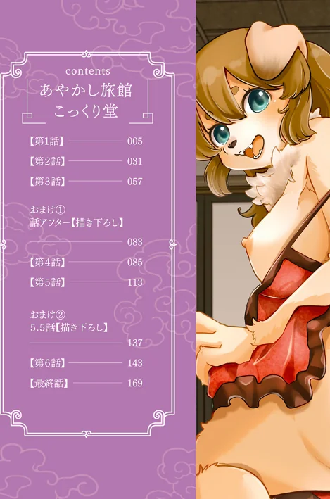 あやかし旅館こっくり堂【単行本版】/瀬戸内くらげ/2026-04-04【s046agnss00765】 試し読みサンプル 4ページ目