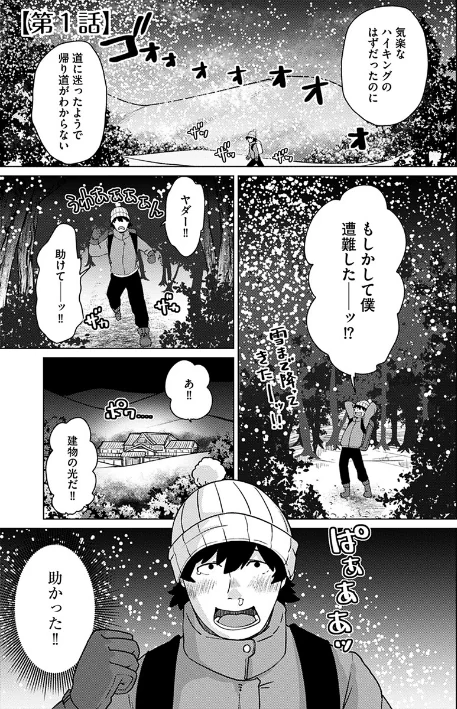 あやかし旅館こっくり堂【単行本版】/瀬戸内くらげ/2026-04-04【s046agnss00765】 試し読みサンプル 5ページ目