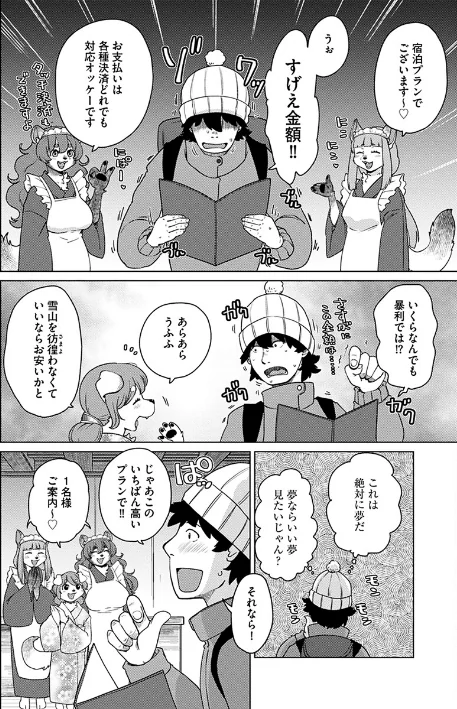 あやかし旅館こっくり堂【単行本版】/瀬戸内くらげ/2026-04-04【s046agnss00765】 試し読みサンプル 8ページ目