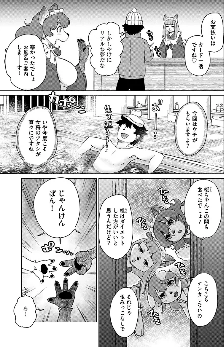 あやかし旅館こっくり堂【単行本版】/瀬戸内くらげ/2026-04-04【s046agnss00765】 試し読みサンプル 9ページ目