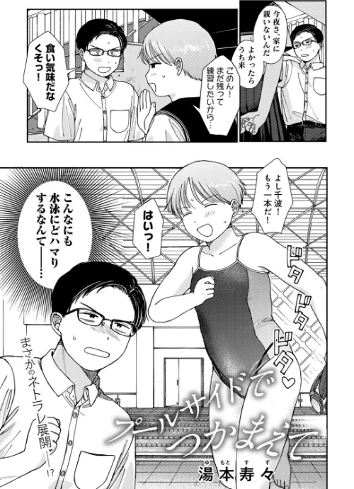 COMICキスハグ vol.4/7×2 湯本寿々 マツモト NTNTGNGN azegami エチピク ONAKA 桜井くん/2024-02-29【s152asikr00167】 試し読みサンプル 3ページ目