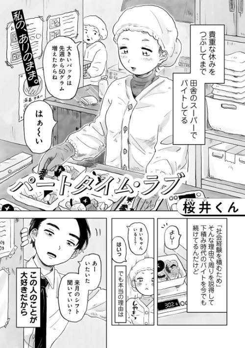 COMICキスハグ vol.4/7×2 湯本寿々 マツモト NTNTGNGN azegami エチピク ONAKA 桜井くん/2024-02-29【s152asikr00167】 試し読みサンプル 9ページ目