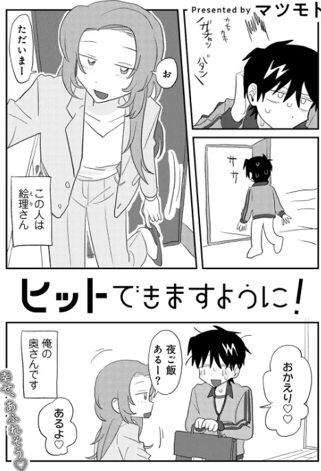 COMICキスハグ vol.5/7×2 マツモト えいとまん 湯本寿々 エチピク 桜井くん/2024-06-28【s152asikr00190】 試し読みサンプル 3ページ目