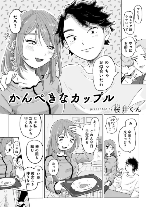 COMICキスハグ vol.5/7×2 マツモト えいとまん 湯本寿々 エチピク 桜井くん/2024-06-28【s152asikr00190】 試し読みサンプル 9ページ目