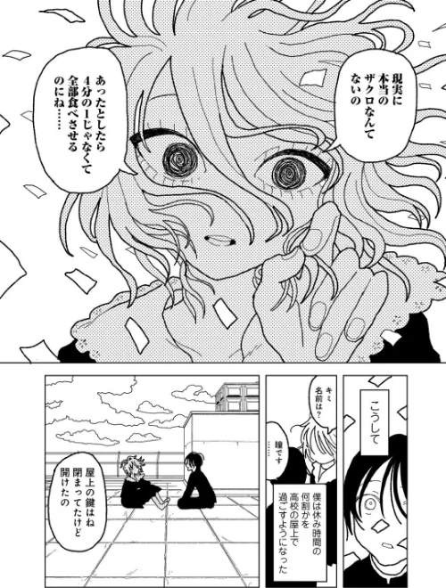 プラスチックより透明な爆弾 【単話】(単話)/エチピク/2025-04-30【s152asikr00231】 試し読みサンプル 13ページ目
