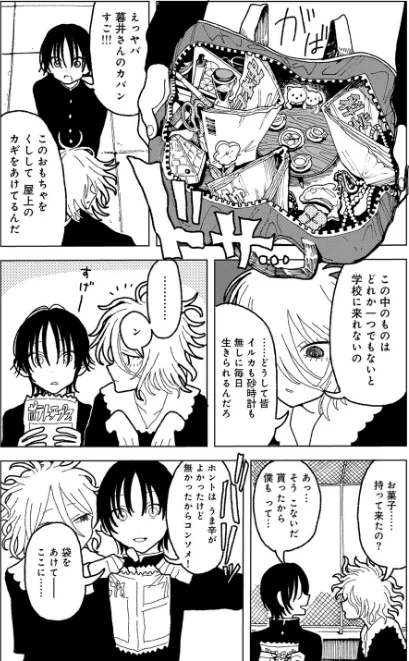 プラスチックより透明な爆弾 【単話】(単話)/エチピク/2025-04-30【s152asikr00231】 試し読みサンプル 14ページ目