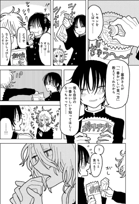 プラスチックより透明な爆弾 【単話】(単話)/エチピク/2025-04-30【s152asikr00231】 試し読みサンプル 15ページ目