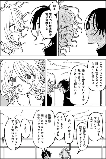 プラスチックより透明な爆弾 【単話】(単話)/エチピク/2025-04-30【s152asikr00231】 試し読みサンプル 18ページ目
