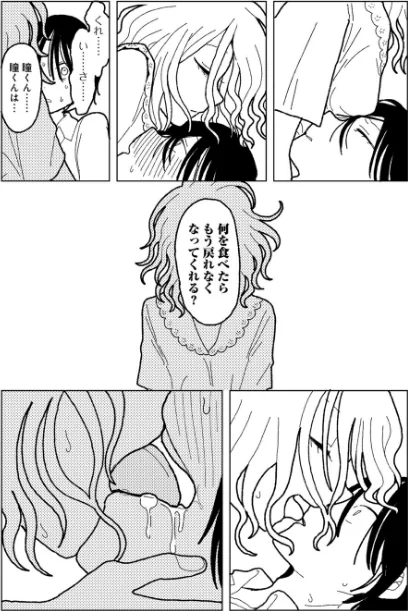 プラスチックより透明な爆弾 【単話】(単話)/エチピク/2025-04-30【s152asikr00231】 試し読みサンプル 30ページ目
