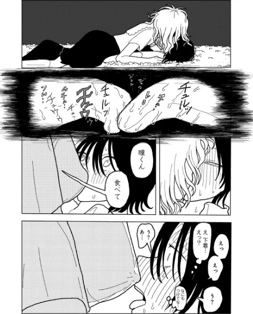 プラスチックより透明な爆弾 【単話】(単話)/エチピク/2025-04-30【s152asikr00231】 試し読みサンプル 31ページ目