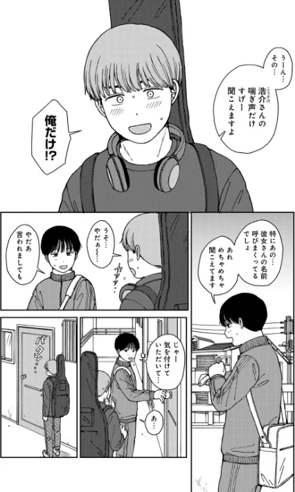 ラブ(ややこしい編)/湯本寿々/2025-08-29【s152asikr00247】 試し読みサンプル 4ページ目