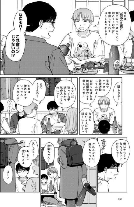 ラブ(ややこしい編)/湯本寿々/2025-08-29【s152asikr00247】 試し読みサンプル 40ページ目