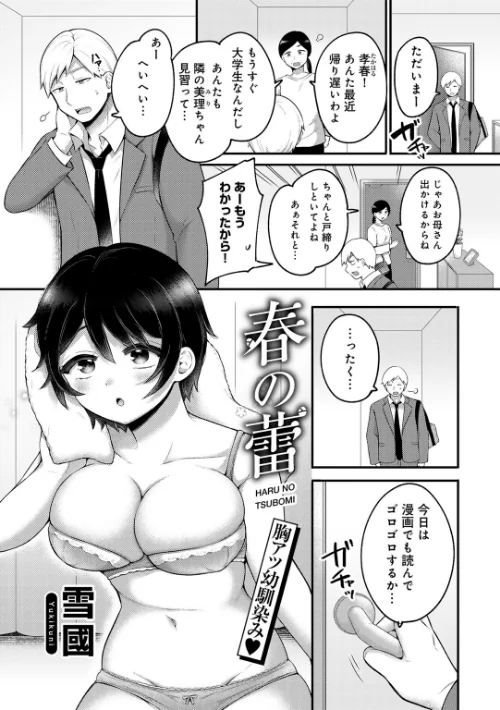 春の蕾 【単話】(単話)/雪國/2026-04-10【s152asikr00276】 試し読みサンプル 2ページ目
