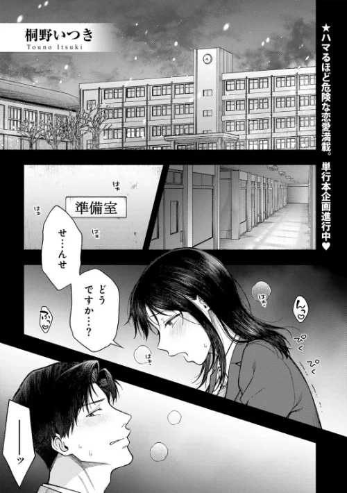 放課後、雪に溶ける 【単話】（単話）/桐野いつき/2026-04-10【s152asikr00277】 試し読みサンプル 2ページ目