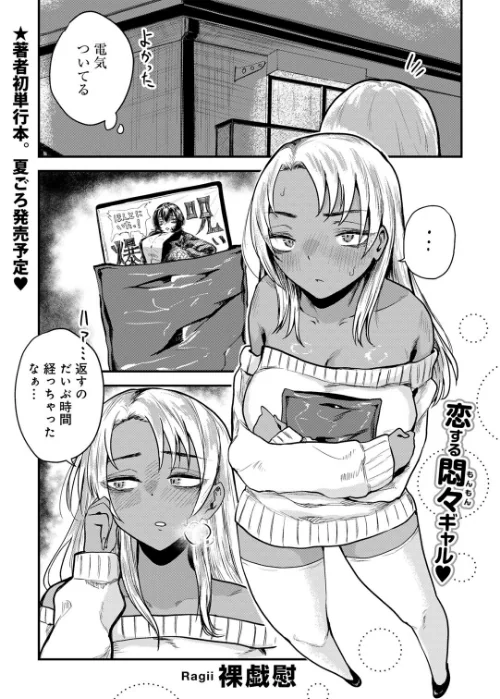 ほんとにあった!黒ギャル3Pガチバトル 【単話】(単話)/裸戯慰/2026-04-10【s152asikr00278】 試し読みサンプル 2ページ目