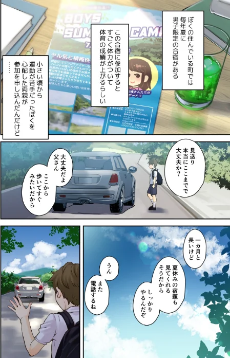 えっちなお姉さんと体力作り合宿をする話。(単話)/大島あき/2021-09-10【s166aritr00263】 試し読みサンプル 2ページ目