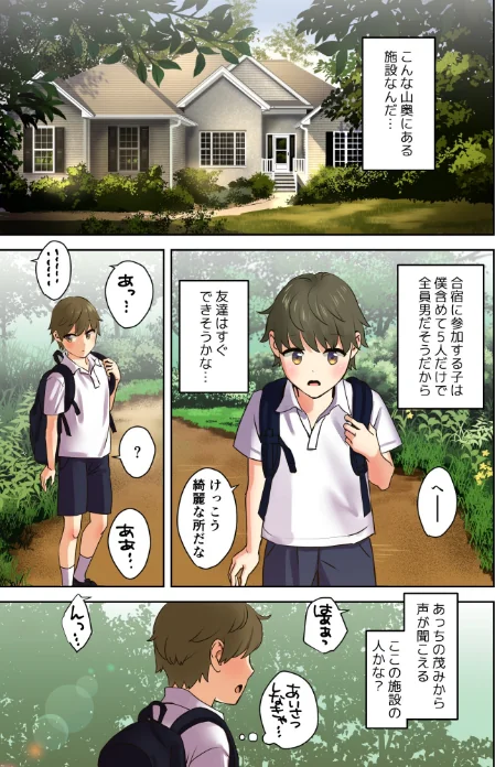 えっちなお姉さんと体力作り合宿をする話。(単話)/大島あき/2021-09-10【s166aritr00263】 試し読みサンプル 3ページ目