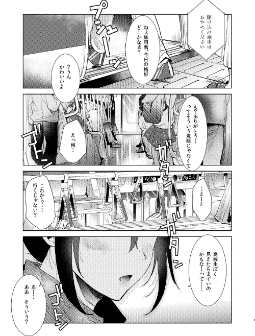 はじめて(単話)/ももこ/2022-01-11【s166aritr00390】 試し読みサンプル 3ページ目