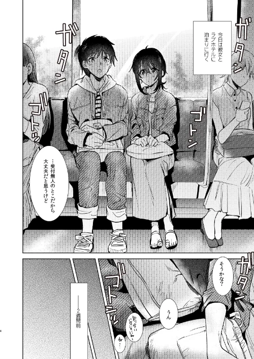 はじめて(単話)/ももこ/2022-01-11【s166aritr00390】 試し読みサンプル 4ページ目