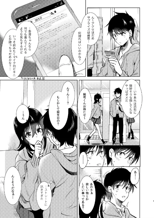 はじめて(単話)/ももこ/2022-01-11【s166aritr00390】 試し読みサンプル 5ページ目
