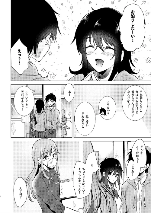 はじめて(単話)/ももこ/2022-01-11【s166aritr00390】 試し読みサンプル 6ページ目